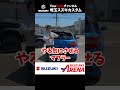 #shorts　スイスポのマフラーを選ぶポイントについて♪