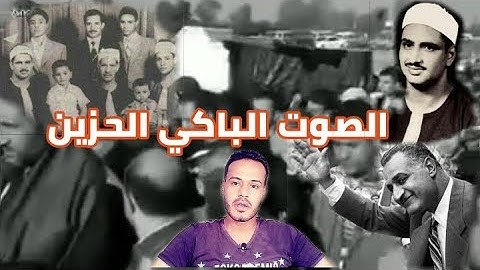 عندما يبكي المنشاوي وهو يناجي ربه وينسي جمهورة قصه حياه القارئ الباكي الحزين
