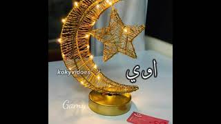 أجمل وأروع ستايل رمضان