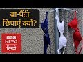 Why Girls are forced to hide their UnderGarments?  (BBC Hindi)