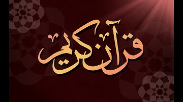 سورة الأنعام بصوت عذب الشيخ القارئ ادريس ابكر