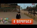 Я ВЕРНУЛСЯ | НОВОСТИ