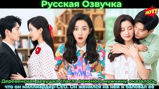 видео: Деревенскаядевушкаспаслараненогомужчинуоказалось что он миллиардерCEO Он женился на ней и баловал её картинка: Деревенскаядевушкаспаслараненогомужчинуоказалось что он миллиардерCEO Он женился на ней и баловал её