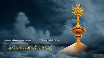 الصفحة 101 | سورة النساء
