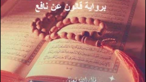سورة الصافات بصوت القارئ طارق دعوب