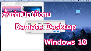 ตั้งค่ารีโมท Desktop Windows 10