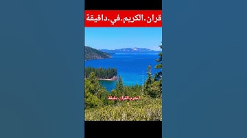 سورة.الكهف.صلاح.بوخاطر #ماتيسر #quran #اكسبلور #المصحف #راحة_نفسية #تيك_توك #دويتو #duet #flowers