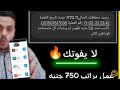 شغل اونلاين من البيت براتب 750ج اسبوعيا تسويق اونلاين وظائف خاليه الحق مكانك واشترك الان شغل اونلاين من البيت براتب 750ج اسبوعيا تسويق اونلاين وظائف خاليه الحق مكانك واشترك الان