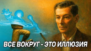 видео: Запретная техника, которая позволит тебе ПЕРЕМЕЩАТЬСЯ В РЕАЛЬНОСТЬ, ЛУЧШЕ ТВОЕЙ - Невилл Годдард картинка: Запретная техника, которая позволит тебе ПЕРЕМЕЩАТЬСЯ В РЕАЛЬНОСТЬ, ЛУЧШЕ ТВОЕЙ - Невилл Годдард
