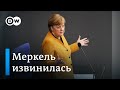 Меркель признала ошибку и извинилась перед немцами