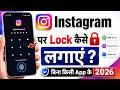 Instagram Par Lock Kaise Lagaye | Instagram Me Lock Kaise Lagaye | How To Lock Instagram App🔥🔥