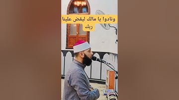 قطوف من صلاة التراويح... سورة فصلت والزخرف