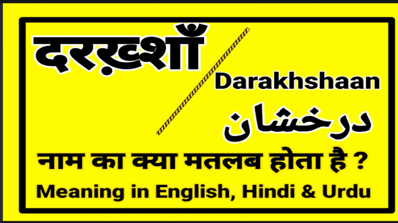दरख़्शाॅ ka Arth kya hota hai Darakhshaan Naam Ka Matalab Kya Hota