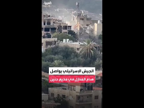 الجيش الإسرائيلي يواصل هدم المنازل في مخيم جنين