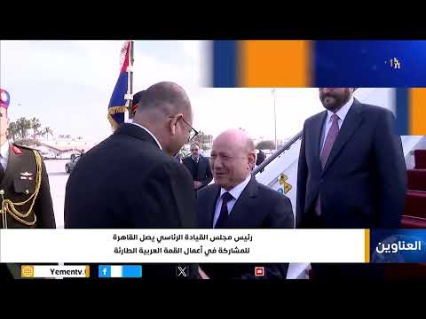 نشرة اخبار العاشرة | تقديم - حسن غالب 03/03/2025