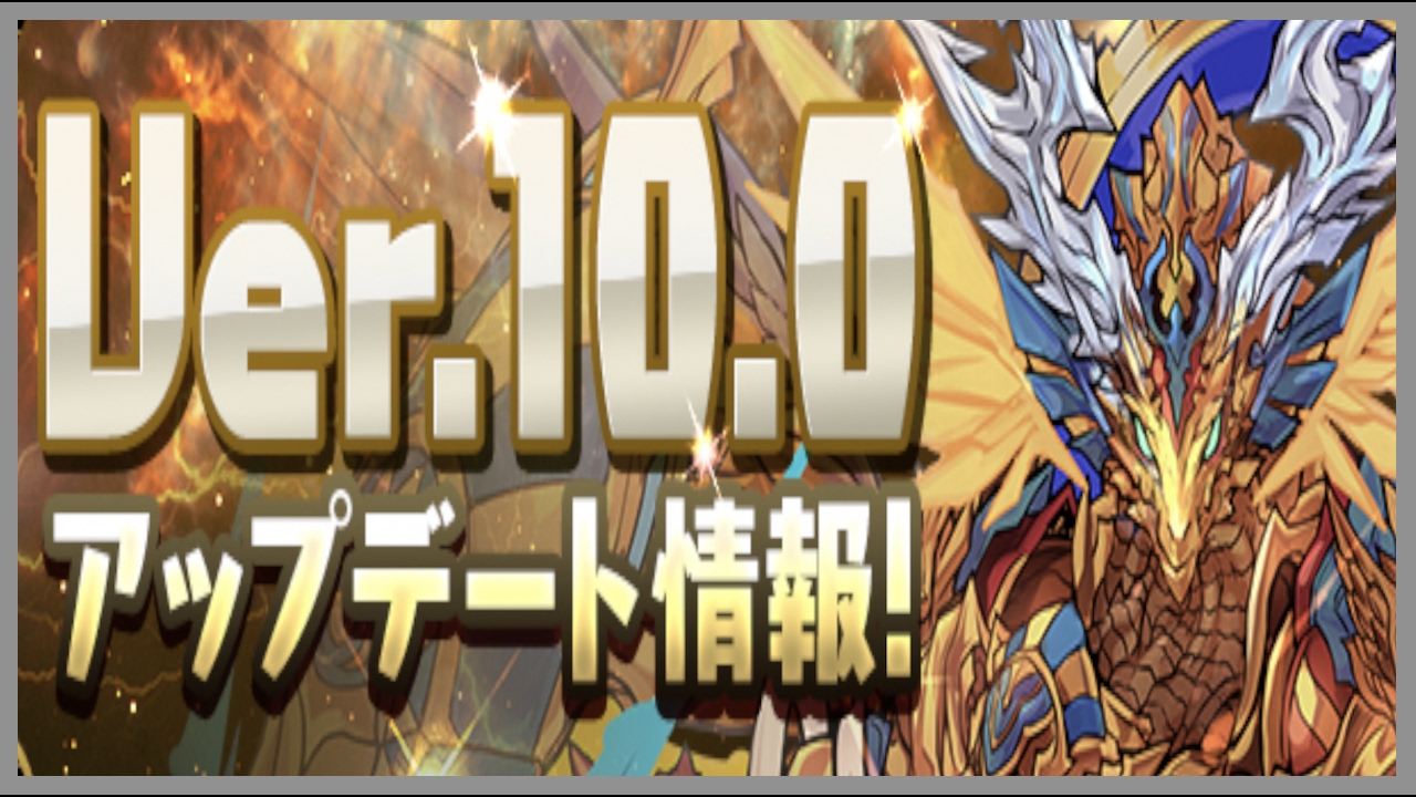 レーダードラゴン出現地追記 パズドラ 今日2 16予定 降臨 ゲリラ 絶メタ 降臨カーニバル 時間割 オーガch パズドラ攻略まとめ速報