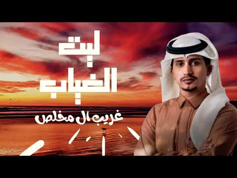 ليت الغياب يحن واشوفك هناك وحيد حصريا جديد 2020