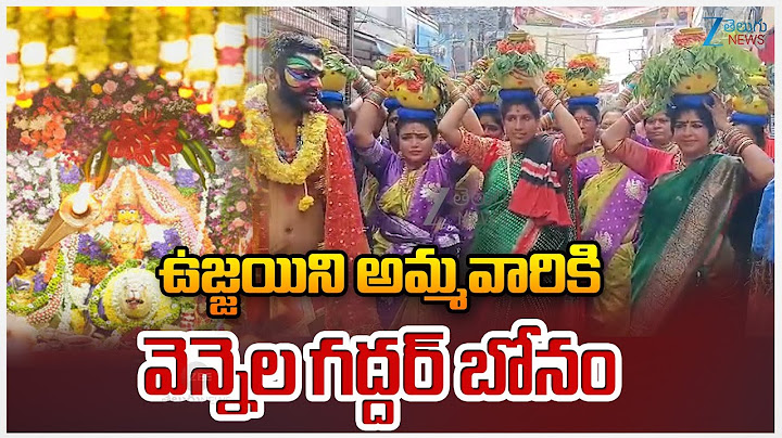 Ujjaini Mahankali Bonalu 2025 | Vennela Gaddar Bonnam | Vennela Gaddar Bonam for Goddess Ujjain