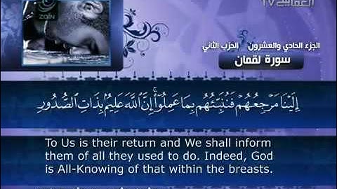 31- Surat Luqman (Luqman) by Mishary Rashid Alafasy  /  العفاسي -  سورة لقمان