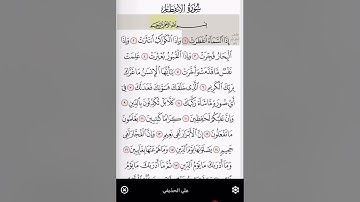 سورة الإنفطار كاملة مكرره ١٠ مرات بصوت القارئ الشيخ علي الحذيفي