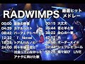 [RADWIMPS]厳選ヒットメドレー