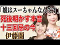 【復活】伊藤蘭キャンディーズ復活!50周年、13回忌のタイミングで再始動に涙の理由...娘・趣里と紅白で期待されていることとは!?キャンディーズ不仲の真相を明かし話題に!?