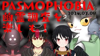 PHASMOPHOBIA  ゆるっとコラボで幽霊調査 ！【ファズモフォビア】
