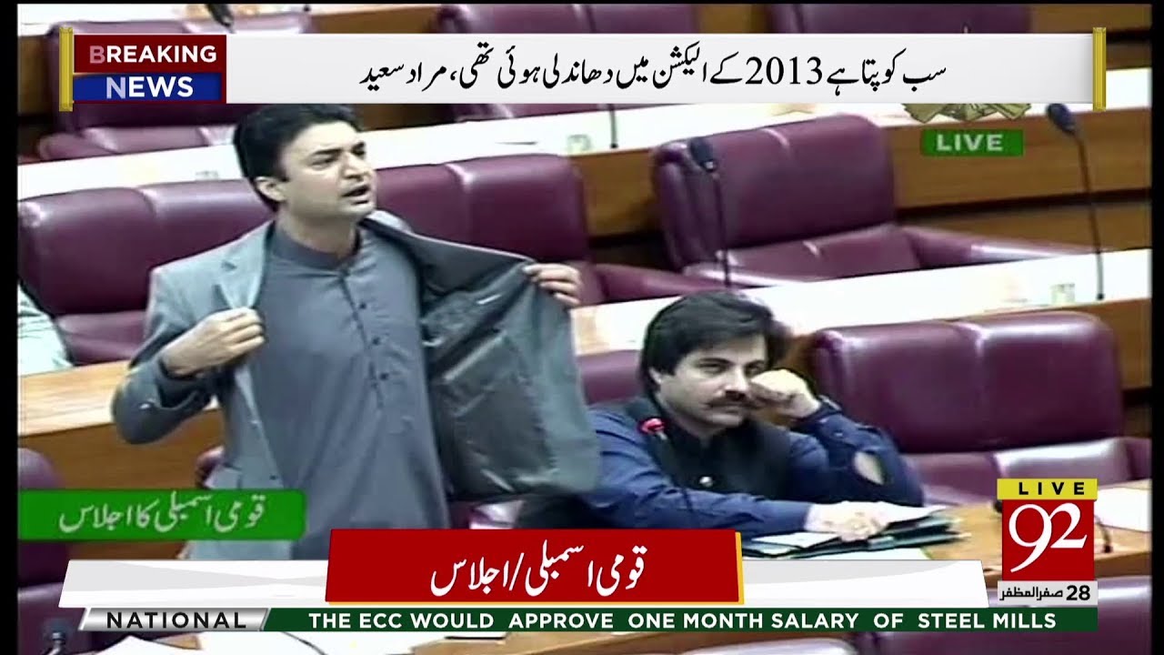 PTI Leader Murad Saeed's aggressive Speech in National Assembly | 7 Nov 2018 | 92NewsHD