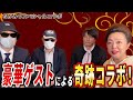 ⛩️天宮玲桜先生の岩戸開き🌸衝撃コラボが爆誕👑！天宮玲桜さん × 絵本作家のぶみさん × 勝丸円覚さん × ちかみつ　No.447