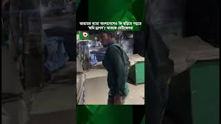 রাজশাহীতে ‘জ'ম্বি ড্রা'গস’ আত'ঙ্ক? ভিডিও ঘিরে আলোচনা | Rajshahi | Public Concern | Short Video