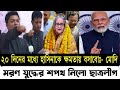 Ajker Bangla khobor 25 Agu 2025 || Bangladesh latest News || Somoy sangbad news || Bangla News today