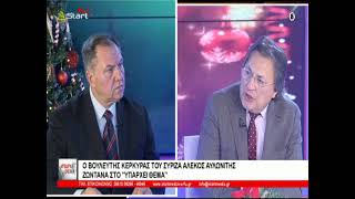 Ο Αλ.Αυλωνίτης για τα τρέχοντα πολιτικά θέματα στο Start Media 28.12.2023