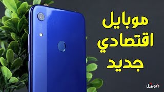 Honor 8A Review | مناسب لاستخدامك ولا لأ ؟