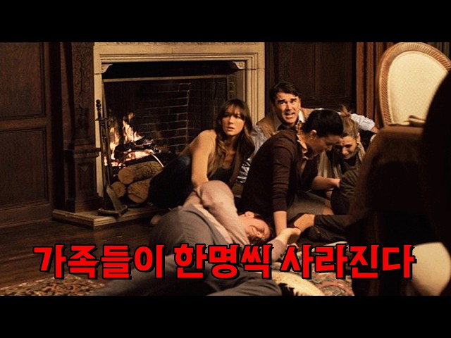 동물 가면에게 가족이 한명씩 죽임당한다 [영화리뷰, 결말포함]