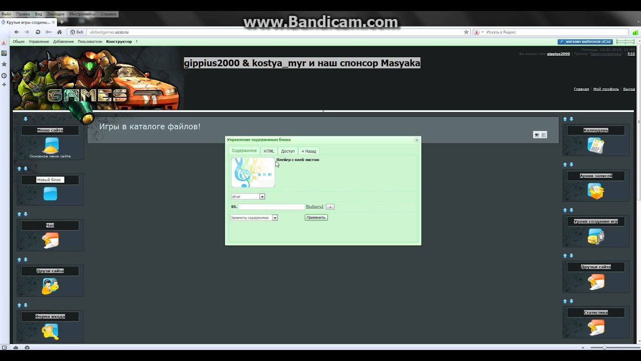 Как поставить музыку на сайт юкоз - YouTube