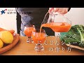 有機にんじんジュースの作り方 (ビオ・マルシェの宅配／東京 )| How to make organic carrot juice (Bio Marché)