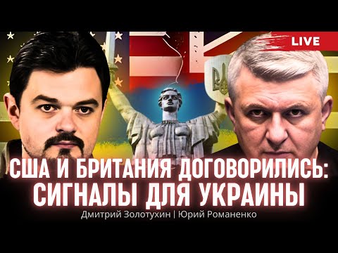 США и Британия
