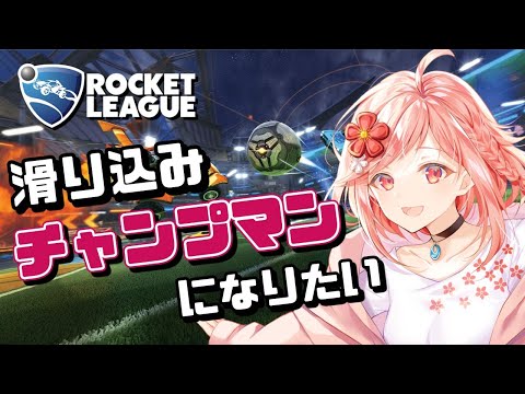 【ロケットリーグ】すべすべチャンプガニ