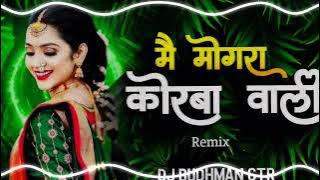 Mai Mongra Rani Korba Ke Dj Song || Dance Mix || Dj Budhman Gtr || Trending Mix ||