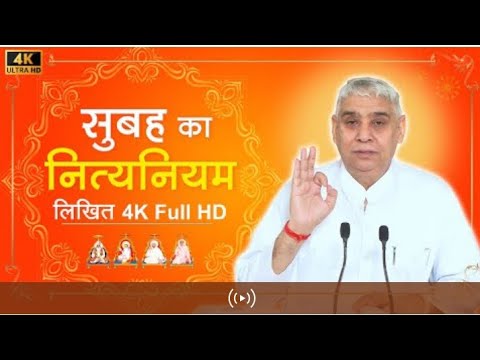     Nitya Niyam by Sant Rampal Ji Maharaj  4K UHD Satlok Ashram Kurukshetra