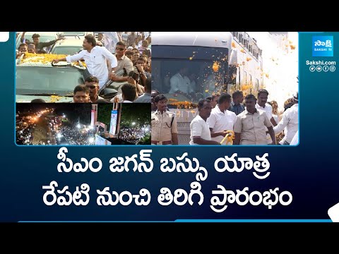 CM Jagan to Resume Bus Yatra From Tomorrow | Memantha Siddham |@SakshiTV - SAKSHITV