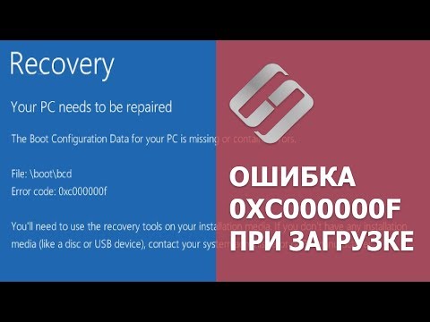 Как исправить ошибку 0XC000000F при загрузке Windows 10, 8 или 7 в 2019 🐞🖥️🛠️