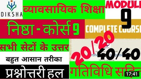 व्यावसायिक शिक्षा उत्तर | Nishtha Module 9 Answer | Nishtha Module 09 प्रश्नोत्तरी | निष्ठा 2.0 Quiz