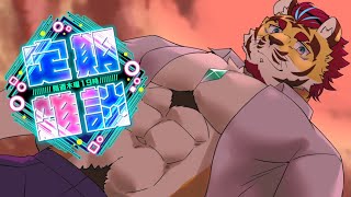 【定期雑談】おれから離れられると思ってんの？【隔週木曜】