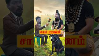 Download Lagu சாமி உ...ஊ 😂 Watch till end 💯😝 #trending #comedy #tamilcomedy #funny #tamilreels #swamysaranam MP3