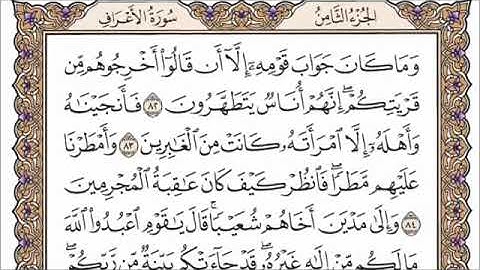 سورة الاعراف الصفحة 161 من القرآن للشيخ فارس
