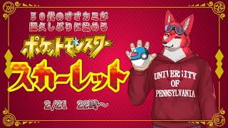 【ポケモンSV#13】今度こそ、ストーリー終わらせたい【Vtuber若葉ヒョウガ】