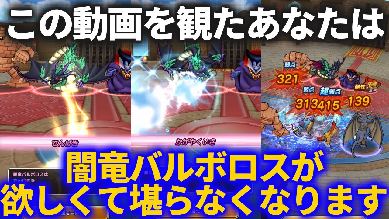 ドラクエウォーク】この動画を見たあなたは闇竜バルボロスが欲しくて