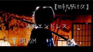 【１時間耐久】決戦エンドレス  Knight A -騎士A-  実写MV  作業用BGM