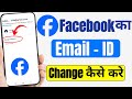 Facebook Par Gmail ID Change Karne Ka Tarika | Full Tutorial in Hindi